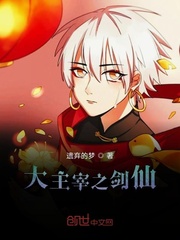 大主宰之剑仙武动之血屠