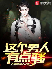 这个男人有点强