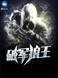 小说主角江南林若兰